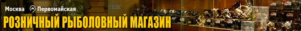 Рыболовный магазин fMagazin.ru на Первомайской