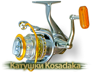 Рыболовные катушки Kosadaka
