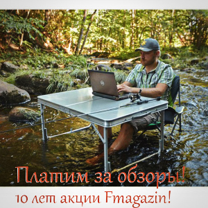 Платим за обзоры! 10 лет акции Фмагазин!