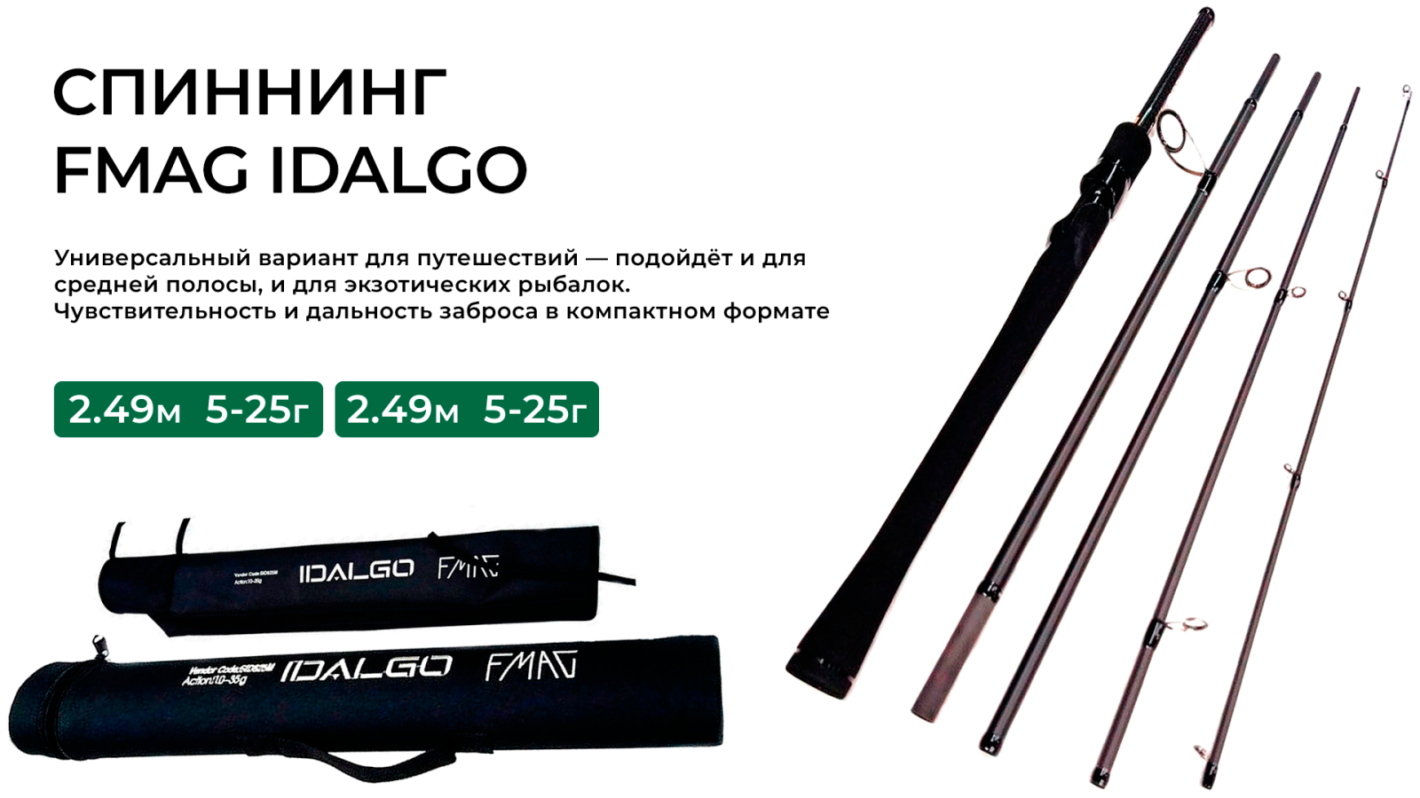 FMAG Idalgo — обзор серии