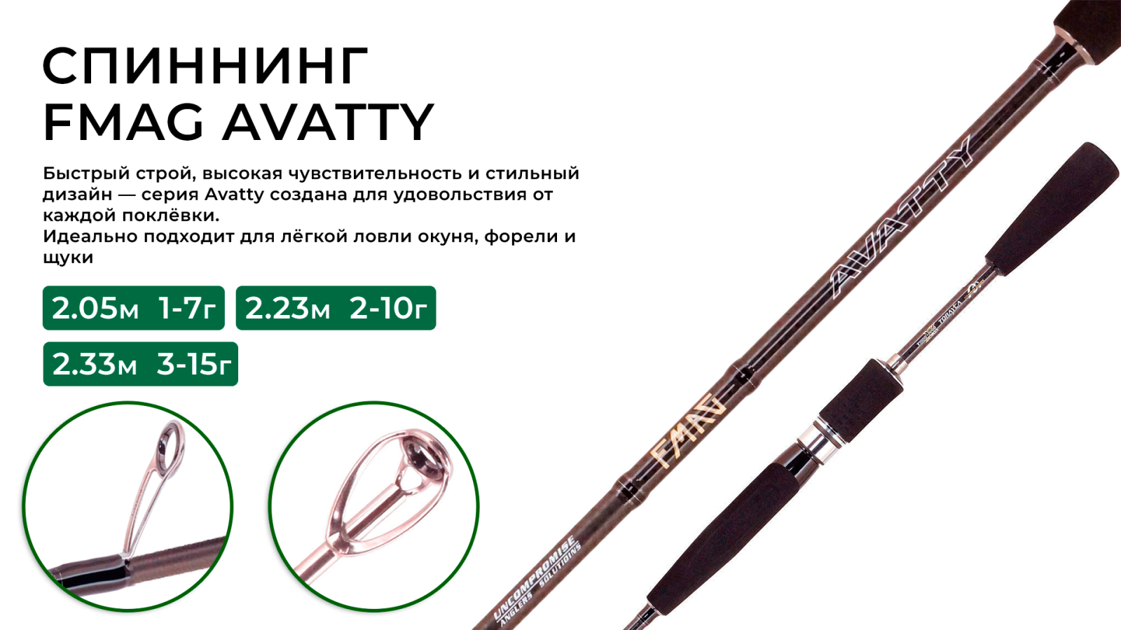 FMAG Idalgo — спиннинг крупным планом