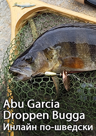 Обзор: Обзор блесны Abu Garcia Droppen Bugga. Инлайн по-шведски