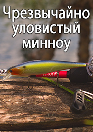 Обзор: Чрезвычайно уловистый минноу. Обзор воблера TsuYoki Mover 128SP