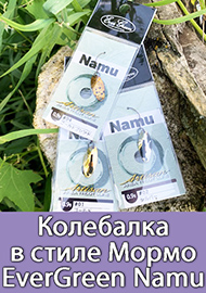 Обзор: Колебалка в стиле Мормо - EverGreen Namu. Обзор