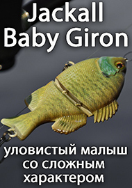 Обзор: Jackall Baby Giron - уловистый малыш со сложным характером