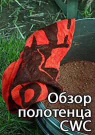 Обзор: Обзор махрового полотенца CWC Compressed C&R Towel