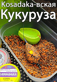 Обзор: Kosadaka-вская Кукуруза, всё значительно проще. Обзор