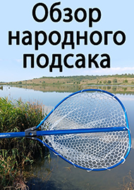 Обзор: Подсак Kosadaka алюминиевый LNFAS3 со съемной ручкой (силиконовая сетка). Обзор.
