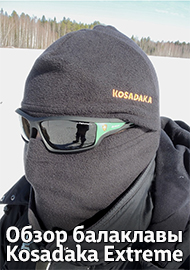 Обзор: Обзор маски-балаклавы Kosadaka Extreme. Комфорт в непростых погодных условиях.