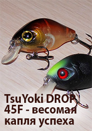 Обзор: Обзор TsuYoki DROP 45F - весомая капля успеха.