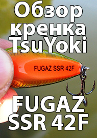 Обзор кренка TsuYoki FUGAZ SSR 42F.