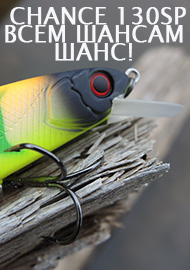 Обзор: Обзор воблера TsuYoki Chance 130SP. Всем шансам шанс!
