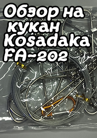 Обзор: Обзор на кукан Kosadaka FA-202 или как сохранить улов живым