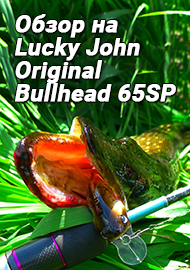 Обзор: Обзор воблера Lucky John Original Bullhead 65SP. Оригинал от дизайна до проводки