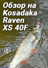 Бюджетная эффективность - Обзор на Kosadaka Raven XS 40F