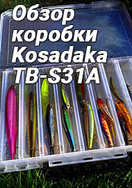 Обзор коробки для воблеров Kosadaka TB-S31A