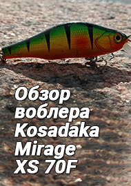 Обзор: Обзор воблера Kosadaka Mirage XS 70F