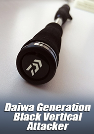 Обзор Daiwa Generation Black Vertical Attacker.
