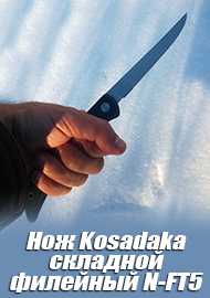 Обзор складного филейного ножа Kosadaka N-FT5.