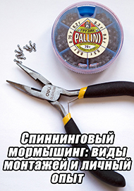 Статьи: Спиннинговый мормышинг: виды монтажей и личный опыт.