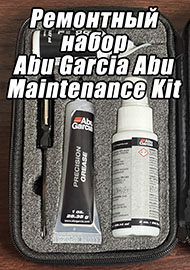 Обзор: Ремонтный набор Abu Garcia Abu Maintenance Kit pf-1368791. Обзор