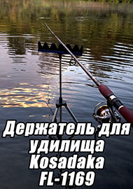 Обзор: Удобно, компактно, полезно. Обзор держателя для удилища Kosadaka FL-1169
