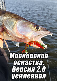 Статьи: Московская оснастка. Версия 2.0 усиленная