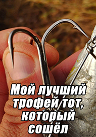 Статьи: Мой лучший трофей тот, который сошёл