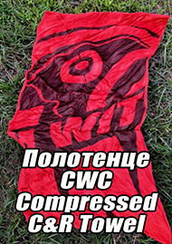 Обзор: Неидеальное, но достойное. Обзор махрового полотенца CWC Compressed C&R Towel