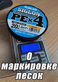 Статьи: О маркировке лесок