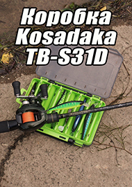 Обзор: Обзор коробки для приманок Kosadaka TB-S31D