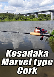 Обзор: Обзор на рестайлинг легендарного спиннинга - Kosadaka Marvel type Cork