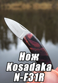 Обзор: Обзор ножа Kosadaka N-F31R.