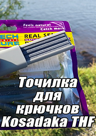 Обзор: Обзор выдвижной заточки/точилки для крючков Kosadaka THF