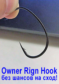 Офсетные крючки Owner Rign Hook – без шансов на сход!