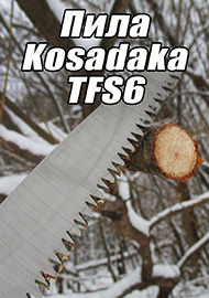 Обзор: Пила Kosadaka TFS6, всегда пригодится!