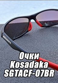 Обзор: Помощники на рыбалке. Обзор поляризационных очков Kosadaka SGTACF-07BR