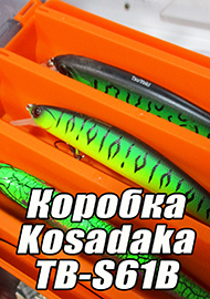 Обзор: Коробка Kosadaka TB-S61B двухсторонняя. Обзор