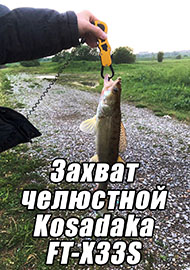 Обзор: Захват челюстной (липгрип) Kosadaka FT-X33S. Обзор