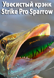 Увесистый крэнк Strike Pro Sparrow. Обзор