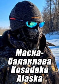 Обзор: Убойное решение для зимы. Обзор маски-балаклавы Kosadaka Alaska
