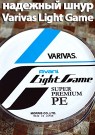 Надежный шнур для УЛ - Varivas Light Game. Обзор