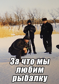 Статьи: За что мы любим рыбалку