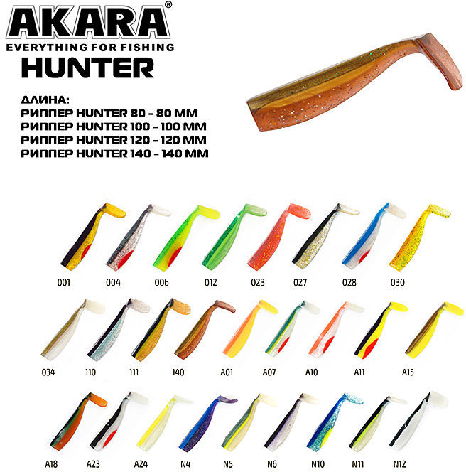 Рипер Akara Hunter (8см) N6 (упаковка - 3шт)