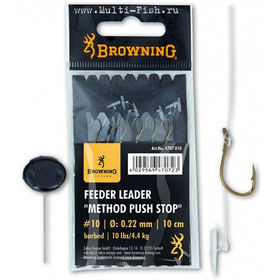 Крючки с поводками Browning Leader Feeder Method Push Stop №14 (10см)