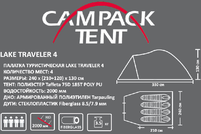 Палатка туристическая Campack Tent Lake Traveler 4