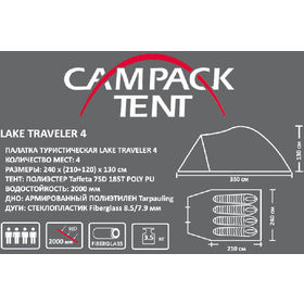 Палатка туристическая Campack Tent Lake Traveler 4