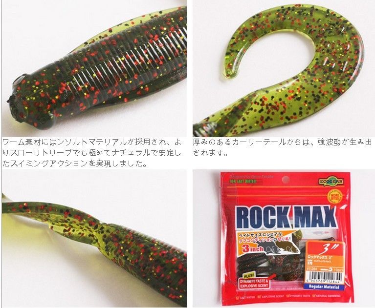 Силиконовая приманка Ecogear ROCK MAX