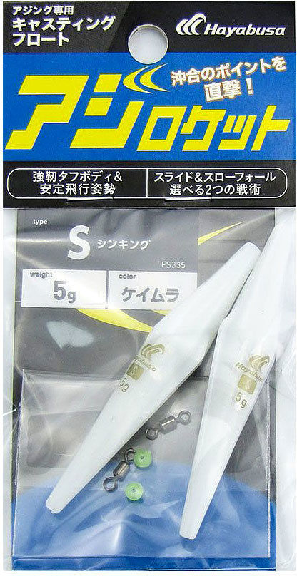 Бомбарда Hayabusa FS335 тонущая S (5г) 2 (упаковка - 2шт)
