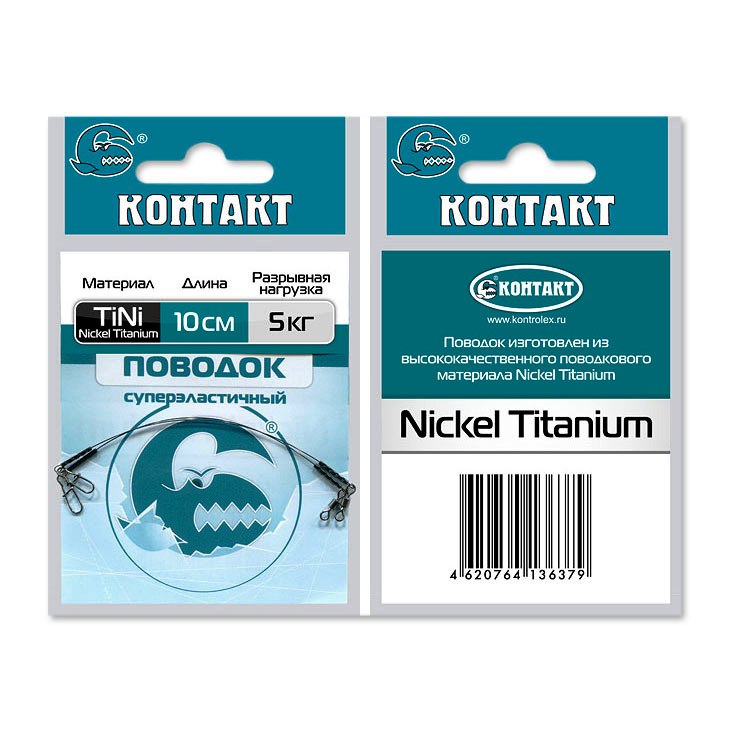 Поводок Контакт Nickel Titanium 10см/5кг (упаковка - 2шт)